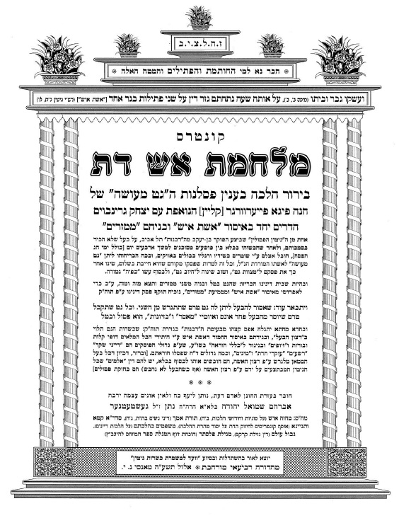 מלחמת אש דת (געשטעטנער) cover